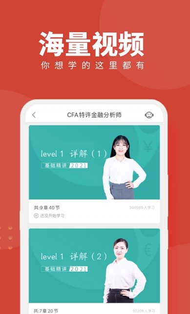 CFA随身学安卓正版