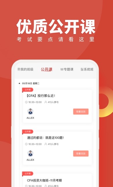 CFA随身学安卓正版