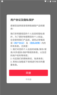 苗苗视频app正式版