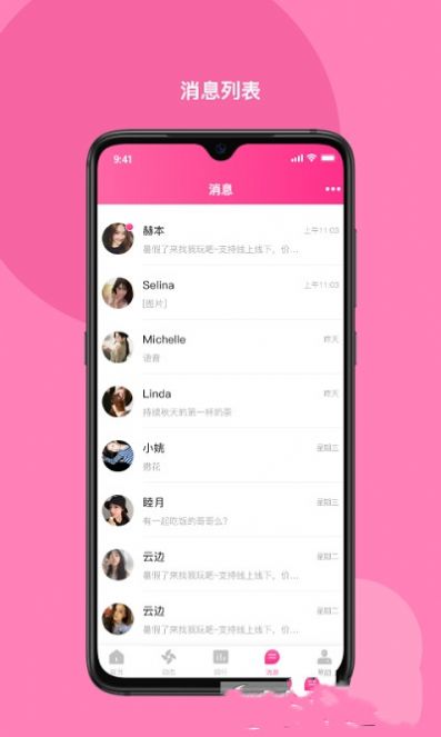 洛小洛交友手机版app图片1