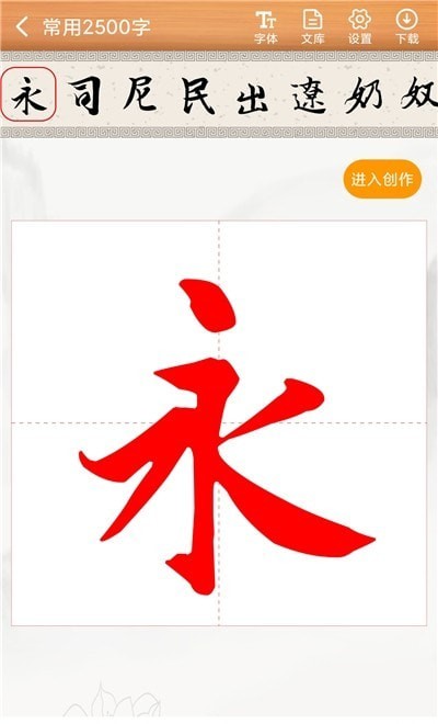 书法练字神器安卓正版