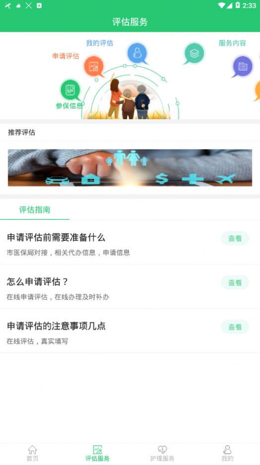 徐州长护官方最新版