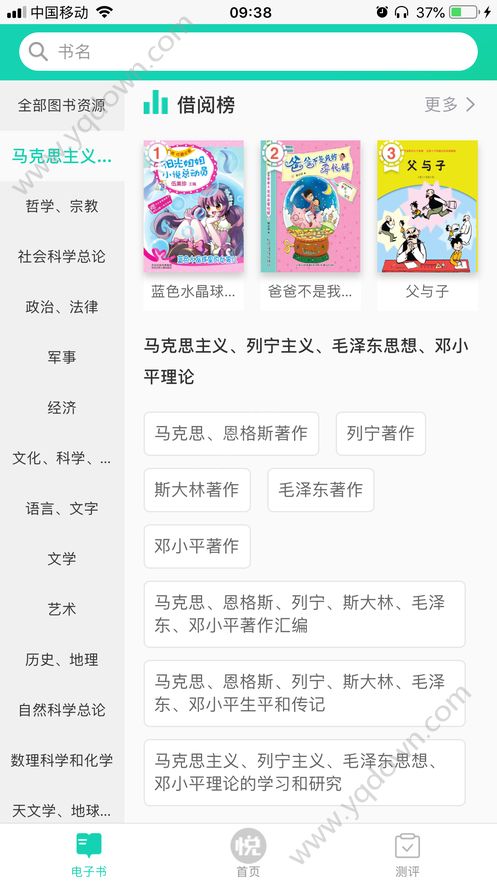悦叮网中小学阅读平台