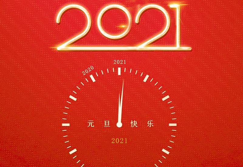 中央广播电视总台2021新年贺词视频播放手机版app图片1