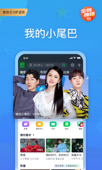 爱奇艺vip免费领取官方客户端最新版