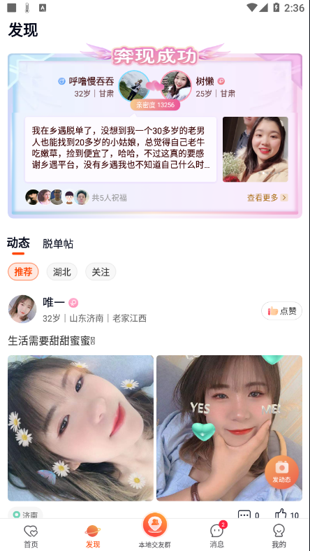 乡遇同城社交APP