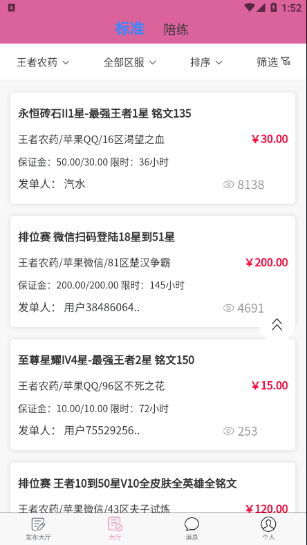 代练帮App手机版图片1