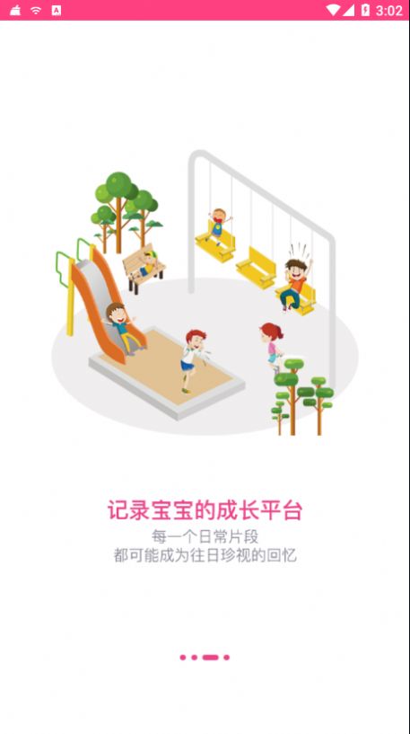 贝依宝贝教师APP免费版