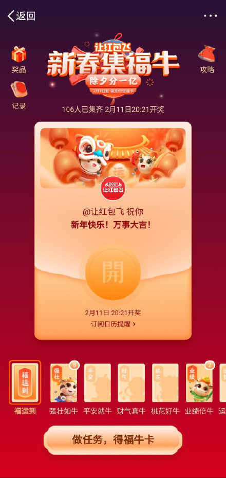微博新春集福牛活动APP