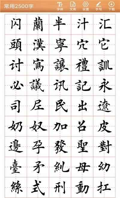 书法练字神器安卓正版