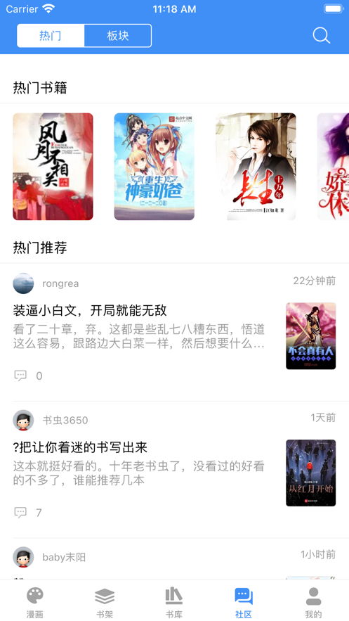 漫画小说阅读器石头阅读软件苹果版