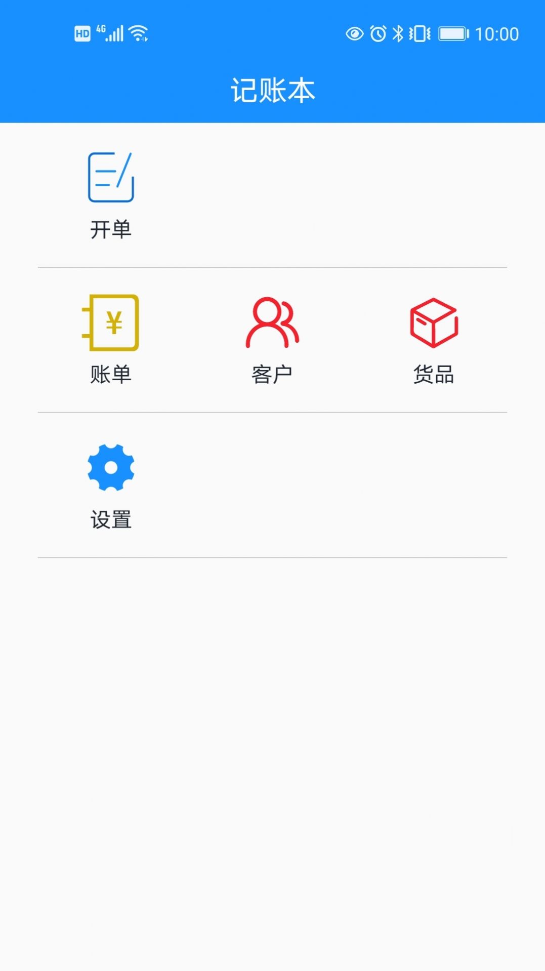 批发记账本app官方版