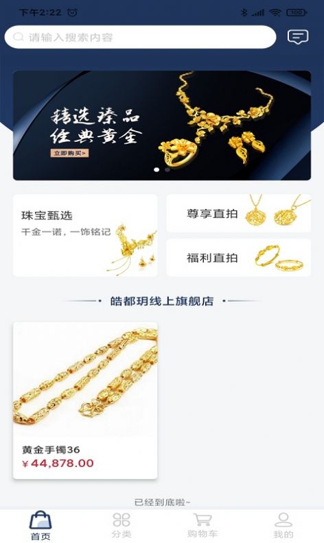 皓都玥珠宝APP官方版