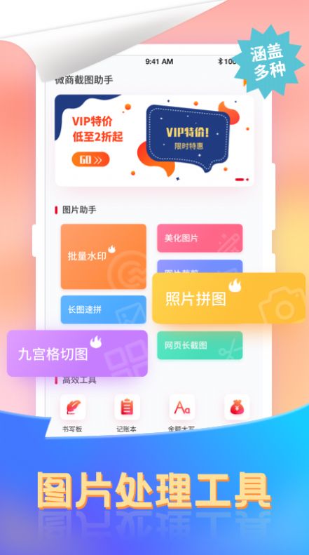 微商去水印截图王APP免费版