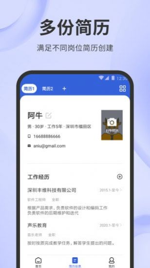 简历牛APP免费版