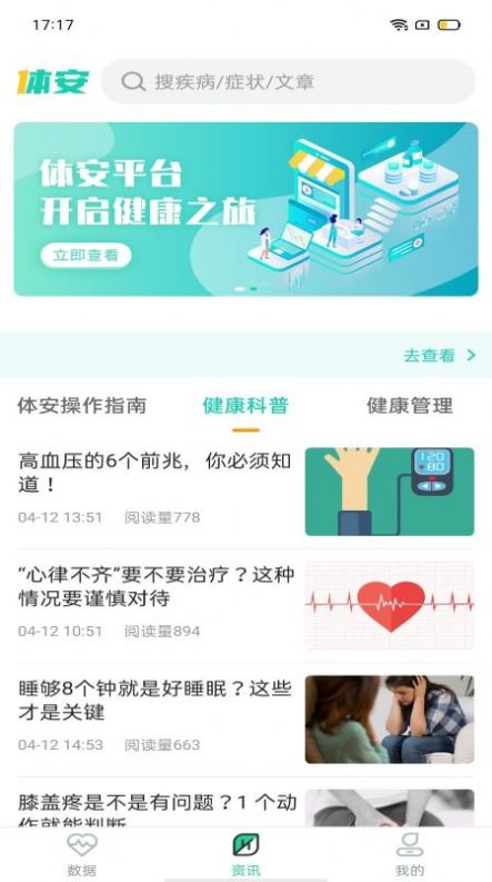 体安APP官方版