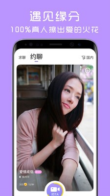 聊视交友官方首发版
