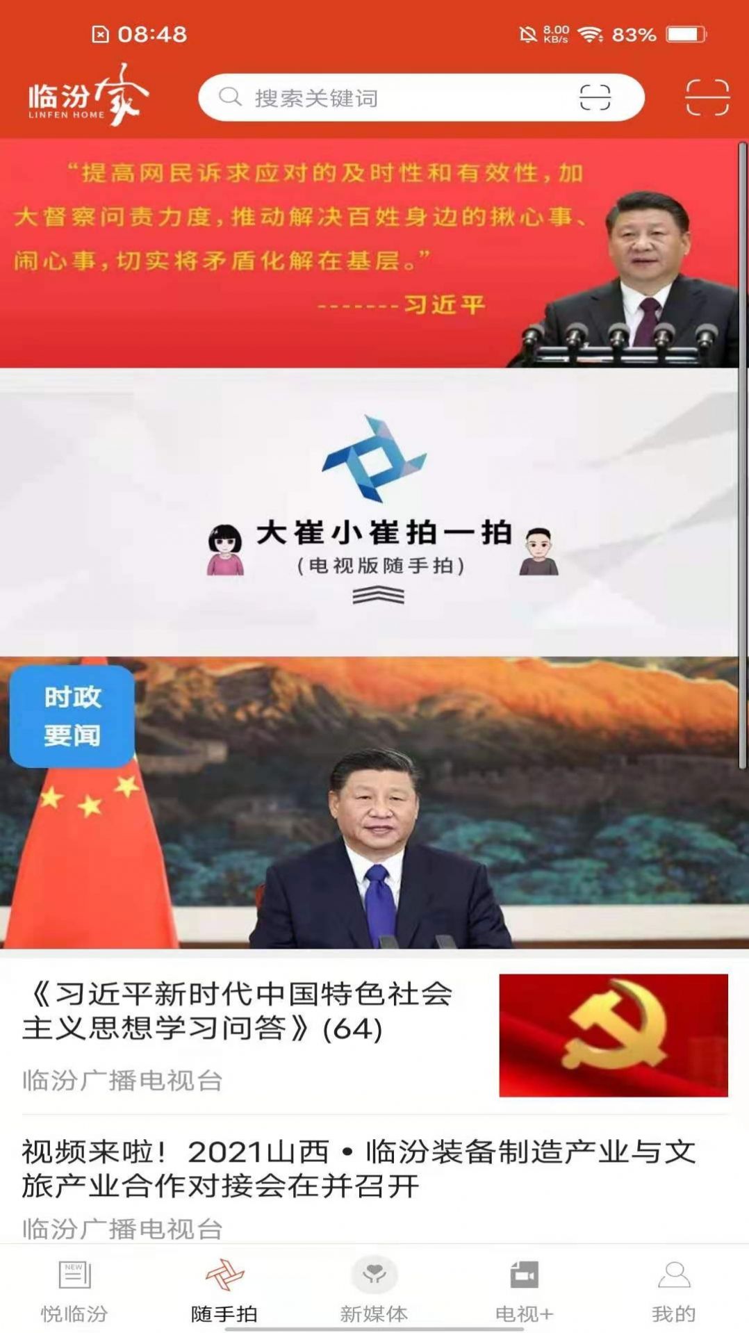 临汾家APP官方版