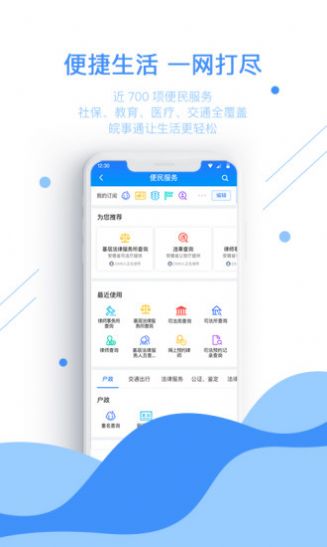 亳州智慧资助平台皖事通APP
