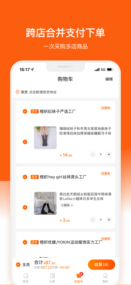 橙织app官方版图片1