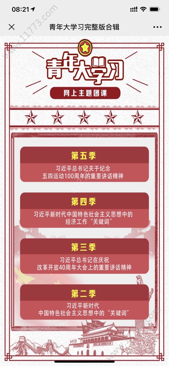 青年大学网登录2020最新版图片1