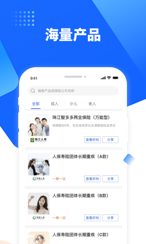 水滴保险家APP官方下载图片1