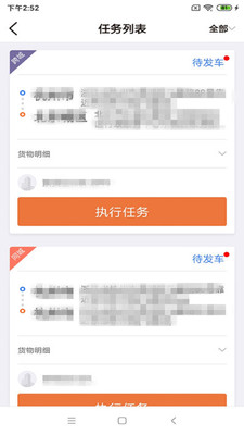 云司机app官方客户端安卓手机版