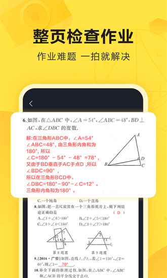快对作业纯净无广告版