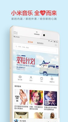 小米音乐安装包最新版