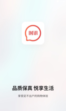 时讯极速版APP官方版