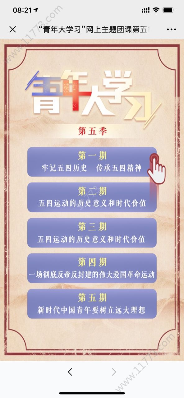 青年大学网登录网址第十一期