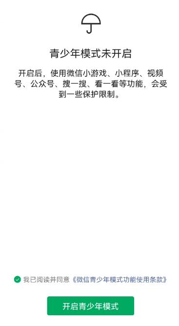 微信青少年守护功能