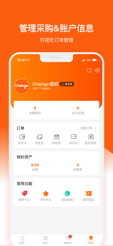 橙织官方苹果版