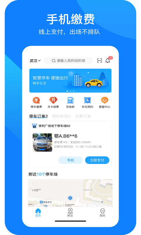 防城停车软件首发版