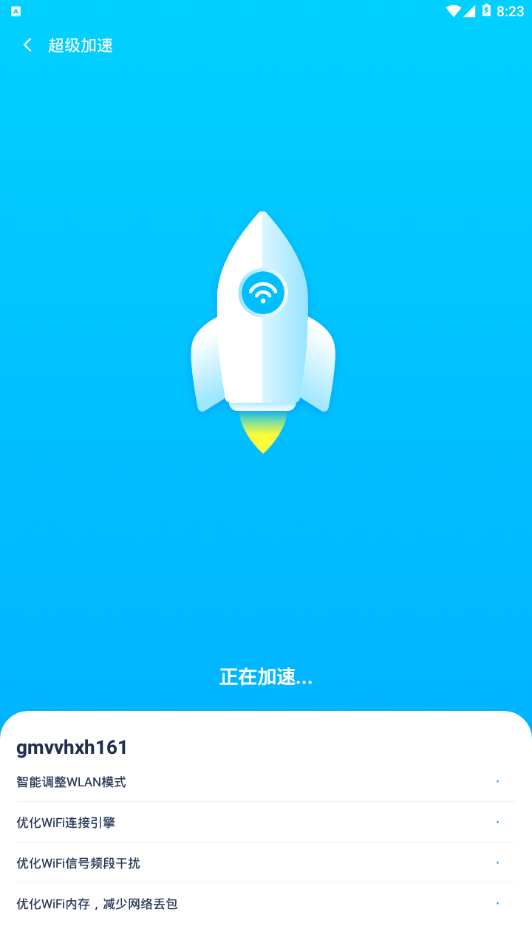 WiFi加速专家免费版