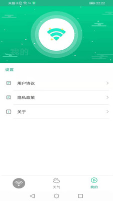 火箭wifi APP最新版图片1