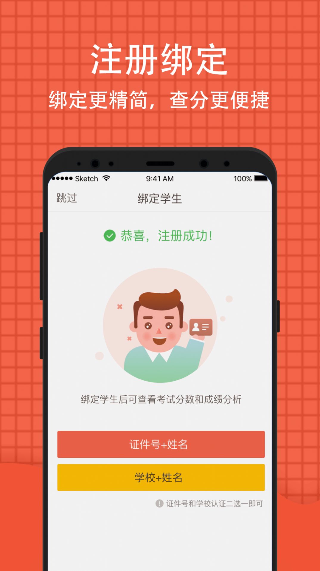 好分数软件免费下载
