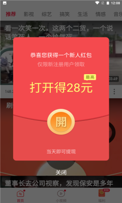 苗苗视频极速版app红包版图片1