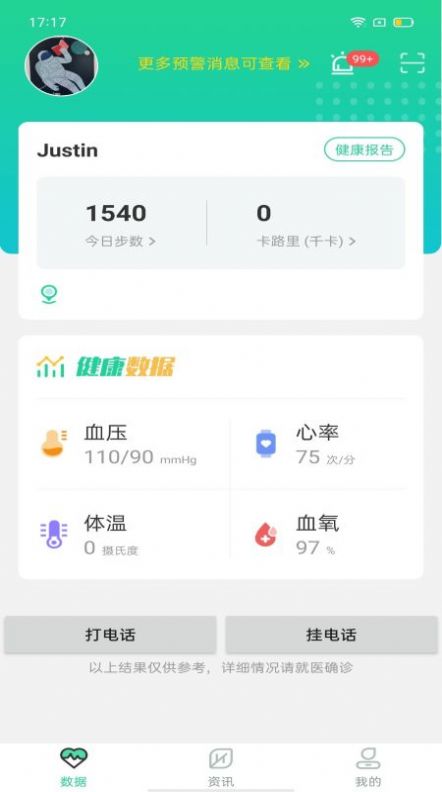 体安APP官方版