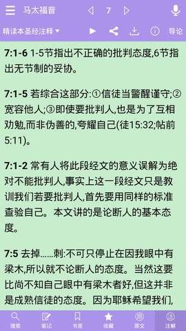 精读圣经和合本手机版