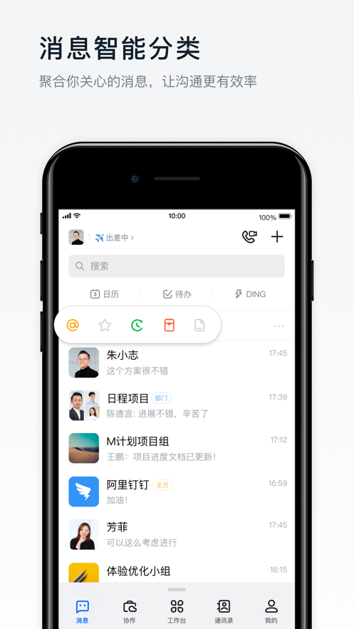 钉钉官方客户端手机最新版