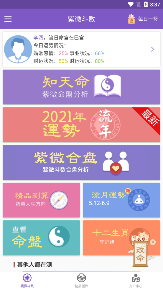 灵动紫微斗数app修改版