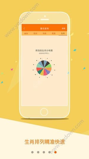 全国精准重名查询系统app手机版图片1