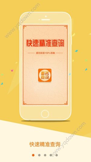重名查询全国系统免费版