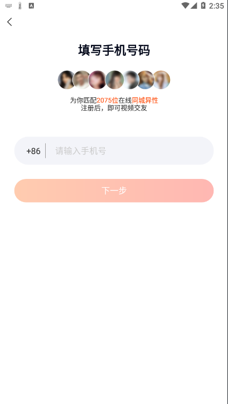 乡遇同城社交APP