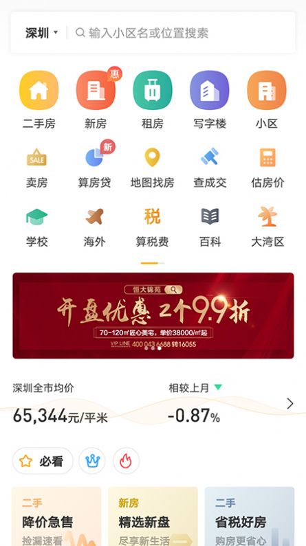旅家家庭公寓官方版app