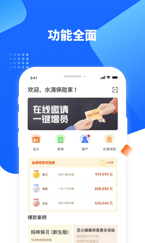 水滴保险家官方客户端手机版