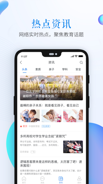 安全教育平台二维码图片
