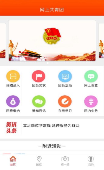 广东智慧团建网站登录平台