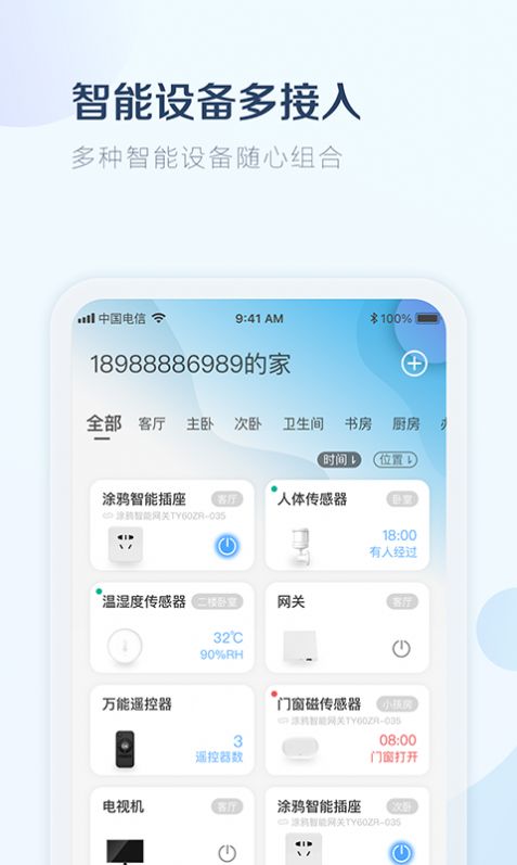 小尼管家APP手机版图片1
